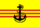 Флаг_ВМС_Южный_Вьетнам.svg