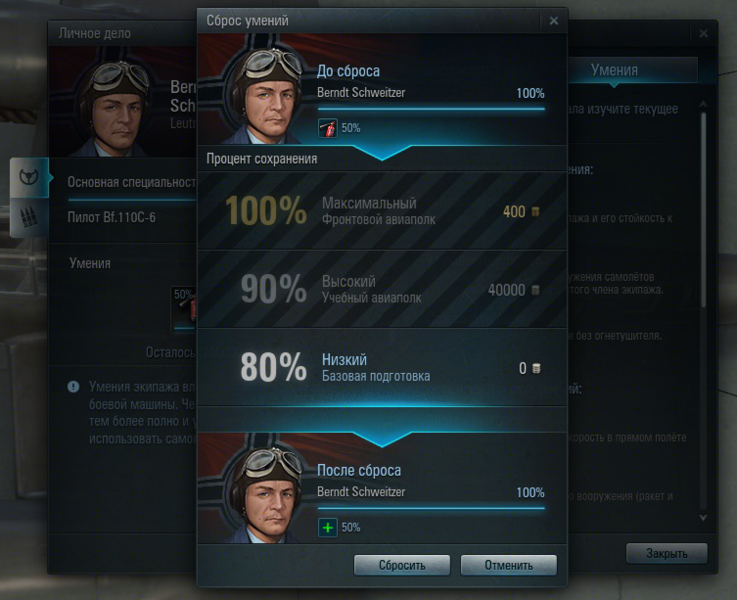 File:Сброс умений (WoWP).png