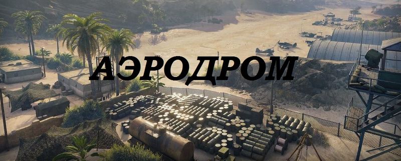 Datei:Аэродром1.jpeg