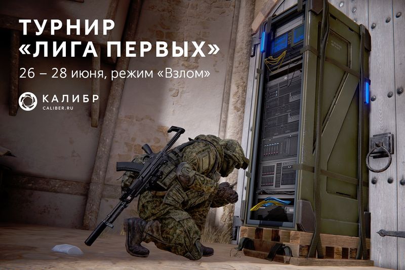 Datei:Калибр турнир взлом 1.jpg