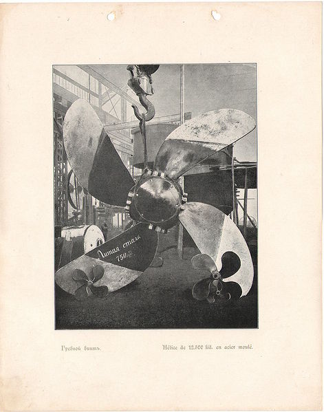 File:Гребной винт1.jpg