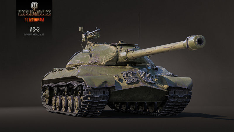 Datei:ИС-3 scr 7.jpg