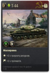 Sv_t44.png
