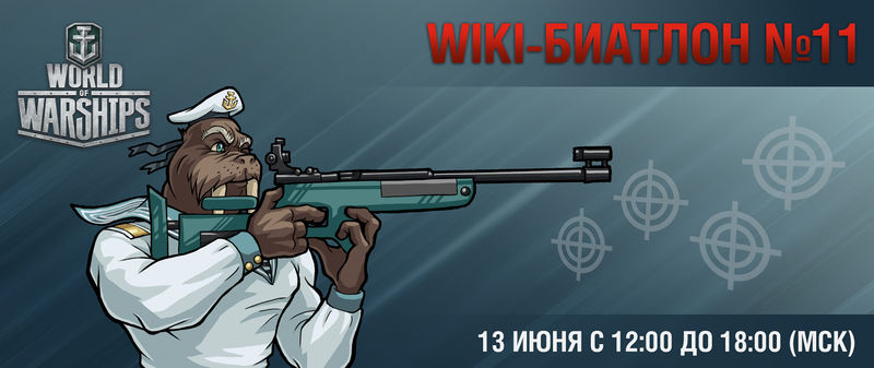 Soubor:Вики-биатлон 11.jpg