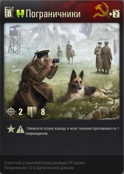 Datei:Pogranichniki.jpg