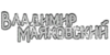 Inscription_USSR_51.png