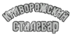 Inscription_USSR_08.png