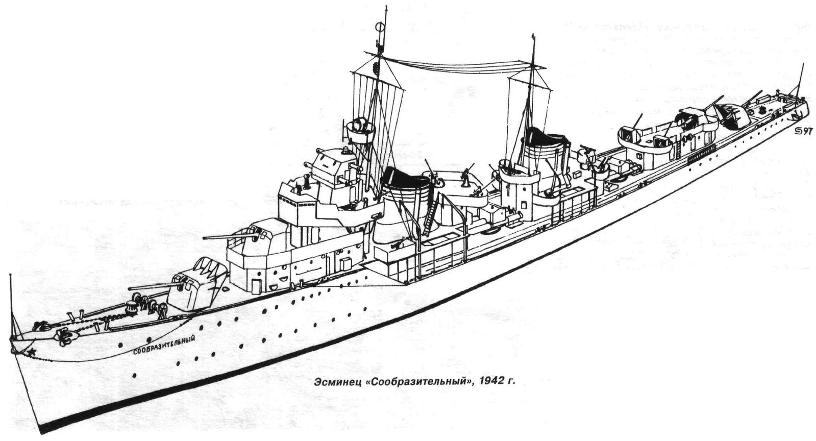 Эсминцы второй мировой войны проекта 7у