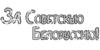 Inscription_USSR_67.png