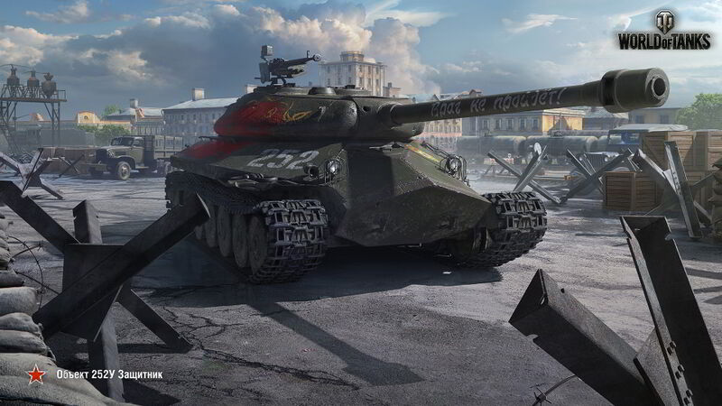 Datei:Объект 252У Защитник art 2.jpg