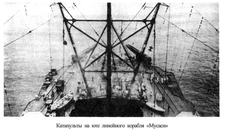 Datei:Авиационные катапульты Musashi.jpeg