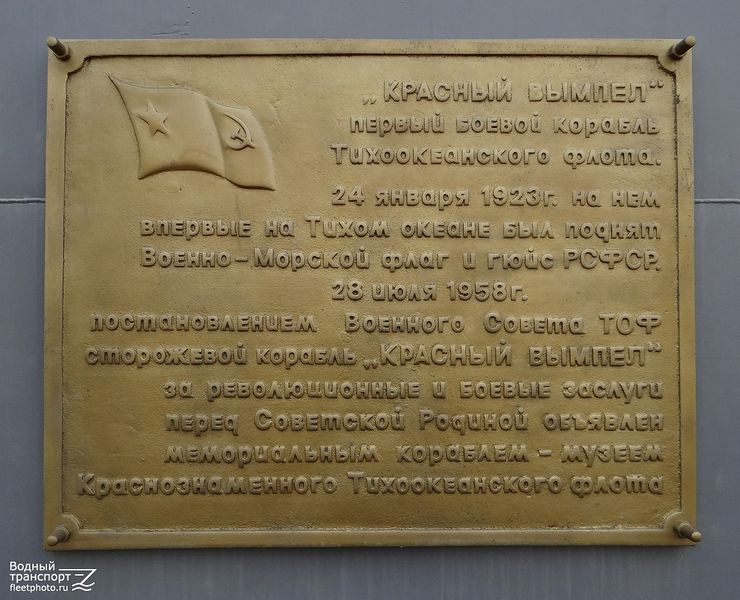 Plik:Krasnii vimpel 017.jpg
