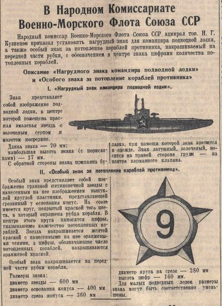 Plik:Учреждение знака «Командир подводной лодки».jpg