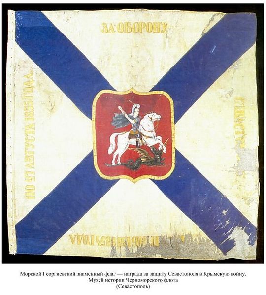 File:Георгиевский флаг.jpg