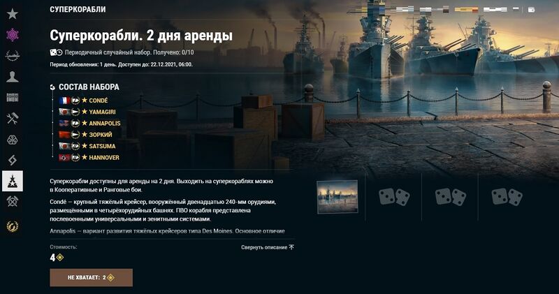 File:Раздел Суперкорабли.jpg