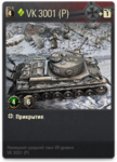 Gv_vk3001(p).png