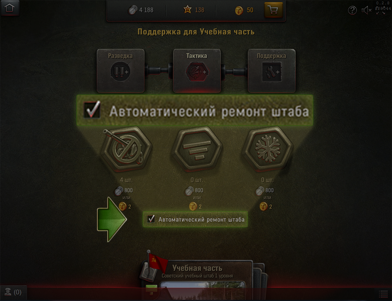 File:Ремонт штаба 2 wotg.png