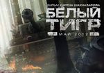 White_Tiger_poster.jpg