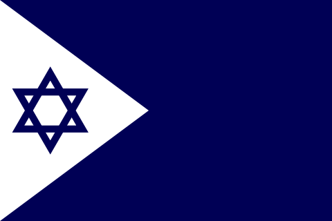 Файл:Флаг ВМС Израиля.svg