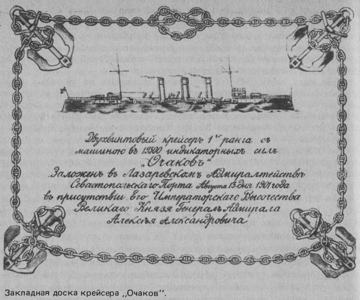 Plik:Ochakov 2.jpg