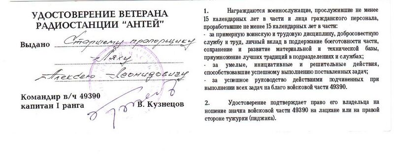 File:Удостоверение ветеран Антея 2.jpg