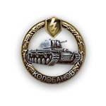 Колобанов награды. Медаль колобанова world of tanks. медаль колобанова вот блиц. медаль колобанова танк блиц. медаль колобанова world of tanks blitz.