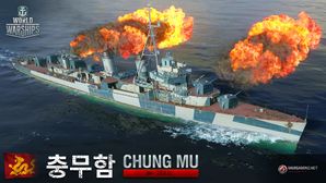 Chung_Mu_wows_main.jpg