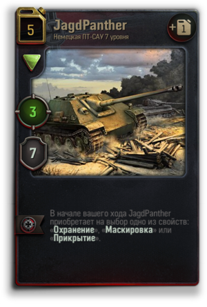 Wotg_anno_gv_jagdpanther.png
