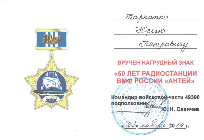 Datei:50 лет медаль 4.jpg