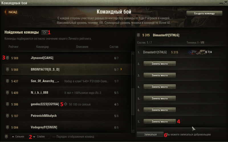 File:Поиск команды.png