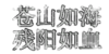 Inscription_China_10.png