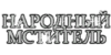 Inscription_USSR_11.png
