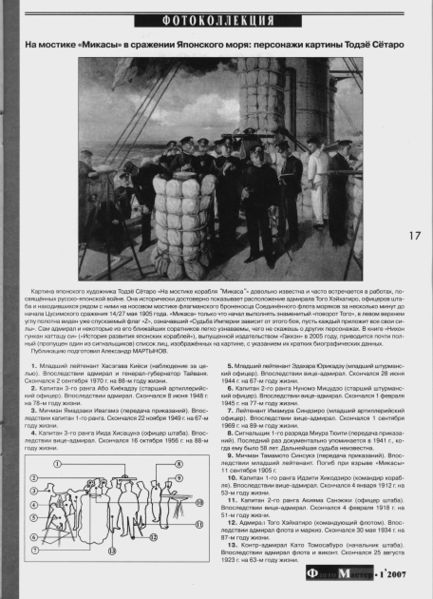 Datei:Схема на мостике Микасы.jpg
